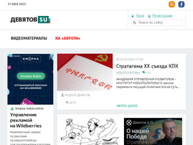 'devyatov.su' screenshot