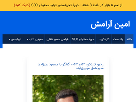 'aminaramesh.ir' screenshot