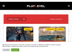 playlevel.ru