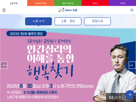 'nowon.kr' screenshot