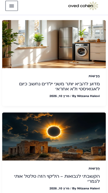 oved-cohen.co.il