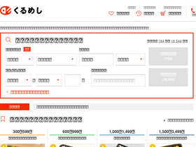 'kurumesi-bentou.com' screenshot