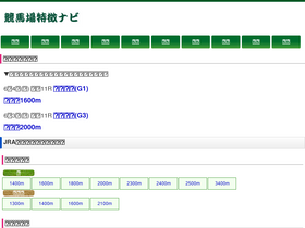 'keiba-course.com' screenshot