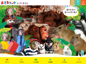 osaruland.jp
