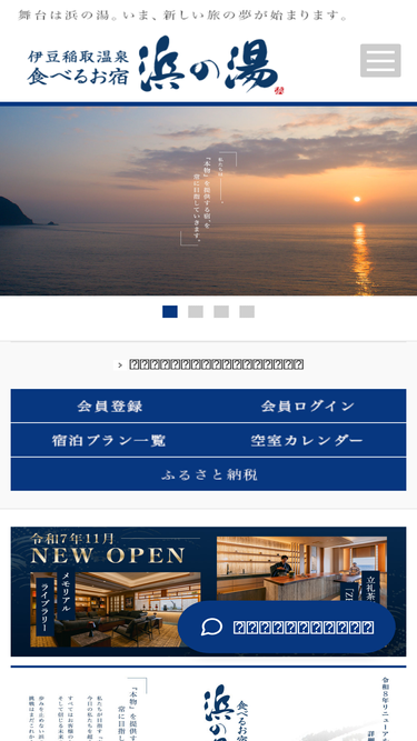 izu-hamanoyu.co.jp