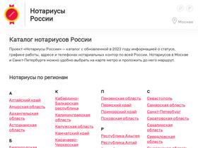 'notariatus.ru' screenshot