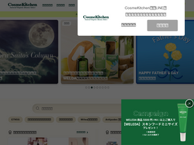 'cosmekitchen-webstore.jp' screenshot