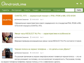 'androidlime.ru' screenshot