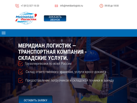 meridianlogistic.ru