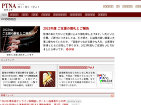 'piano.or.jp' screenshot