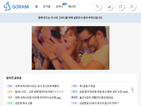 'gorani.kr' screenshot