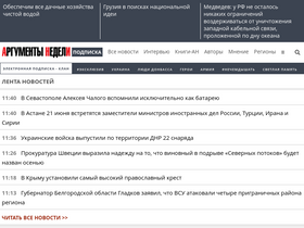 'argumenti.ru' screenshot