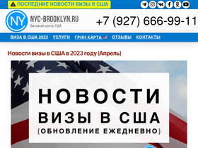 'nyc-brooklyn.ru' screenshot