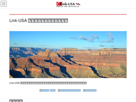 'link-usa.jp' screenshot