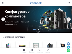 'ironbook.ru' screenshot
