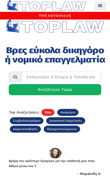 toplaw.gr