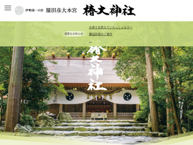 'tsubaki.or.jp' screenshot