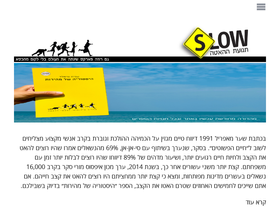 slow.org.il