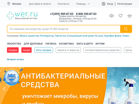 'wer.ru' screenshot