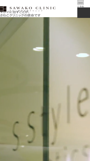 sawakoclinic.com