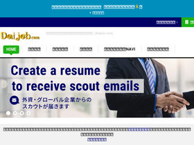 'daijob.com' screenshot
