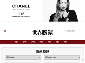 'world-wrist-watch.com' screenshot