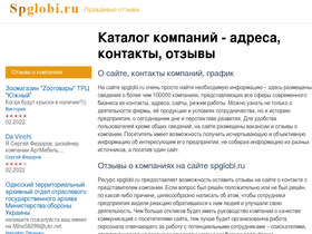 'spglobi.ru' screenshot