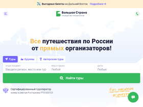 'bolshayastrana.com' screenshot