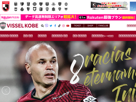 'vissel-kobe.co.jp' screenshot
