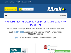cdsoft.co.il