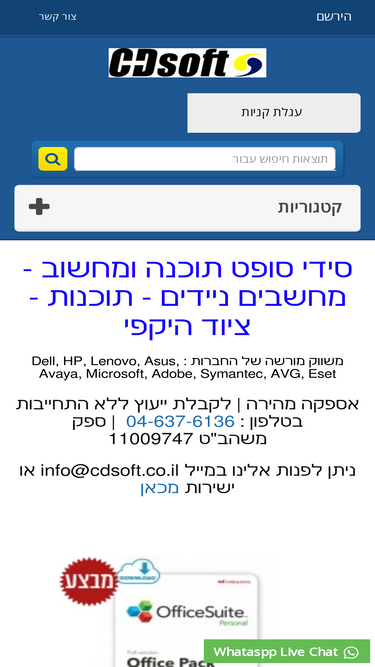 cdsoft.co.il