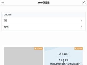 'tbm-clubresort.jp' screenshot