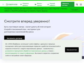 'npfsberbanka.ru' screenshot