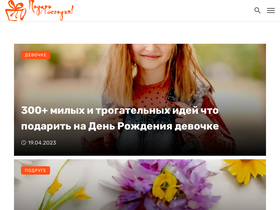 'podari.today' screenshot