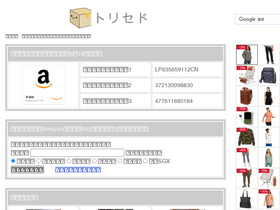 'torisedo.com' screenshot