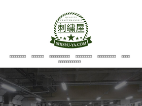 shisyu-ya.com