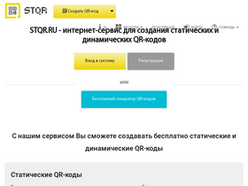 'stqr.ru' screenshot