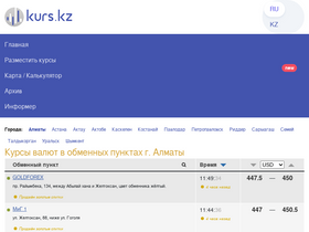 'kurs.kz' screenshot