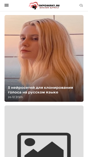 devchenky.ru