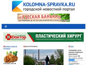 'kolomna-spravka.ru' screenshot