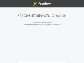 'ffont.ru' screenshot