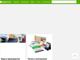 'nastroy.net' screenshot