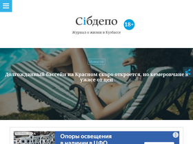 'sibdepo.ru' screenshot