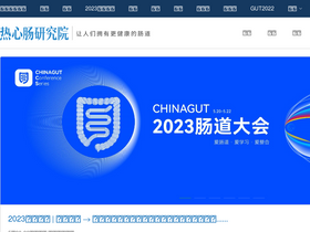 'chinagut.cn' screenshot