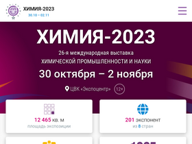 chemistry-expo.ru