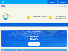 'algritravel.kz' screenshot