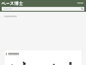 'bass-hakase.com' screenshot