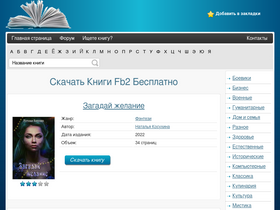 'fb2bookdownload.ru' screenshot