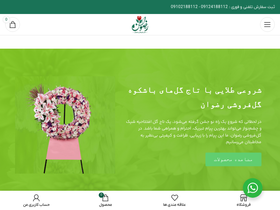 'rezvanflower.ir' screenshot