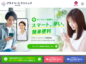 'private-clinic.jp' screenshot